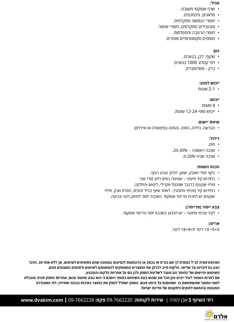 פריימר-אפוקסי-מריס (1)-2.jpg
